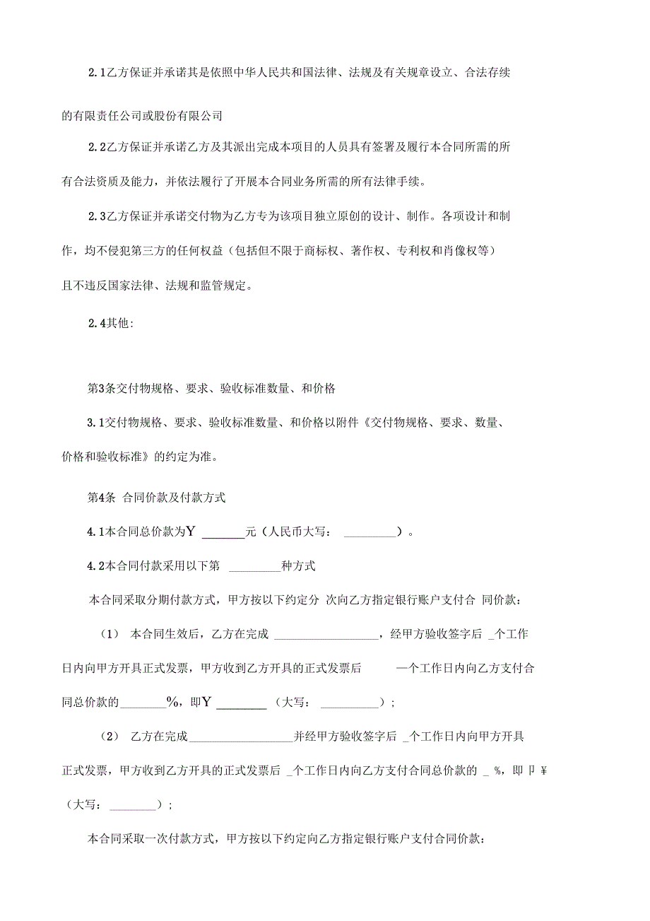 设计制作合同示范文本_第4页