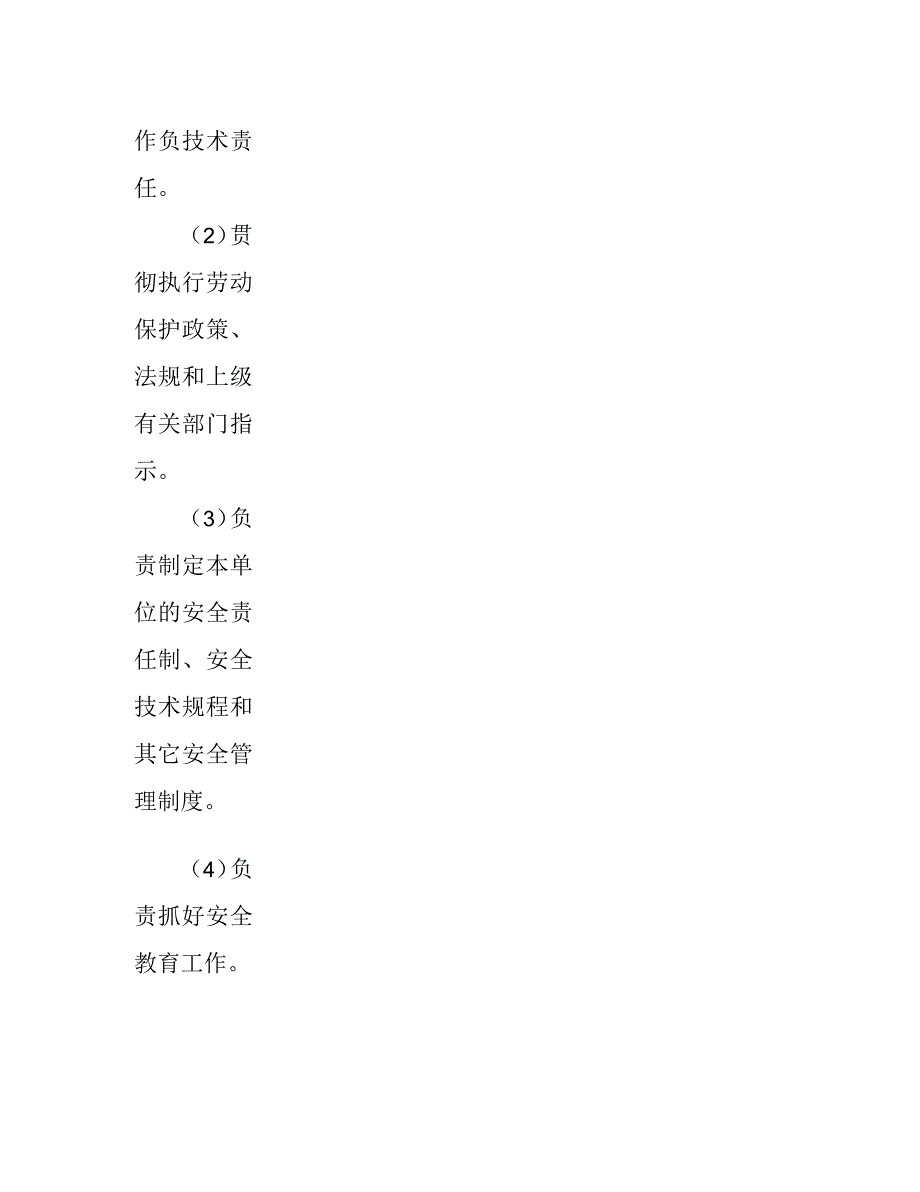 分管安全技术工作领导安全职责_第2页