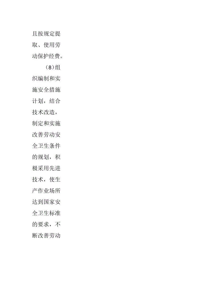 分管安全技术工作领导安全职责_第4页