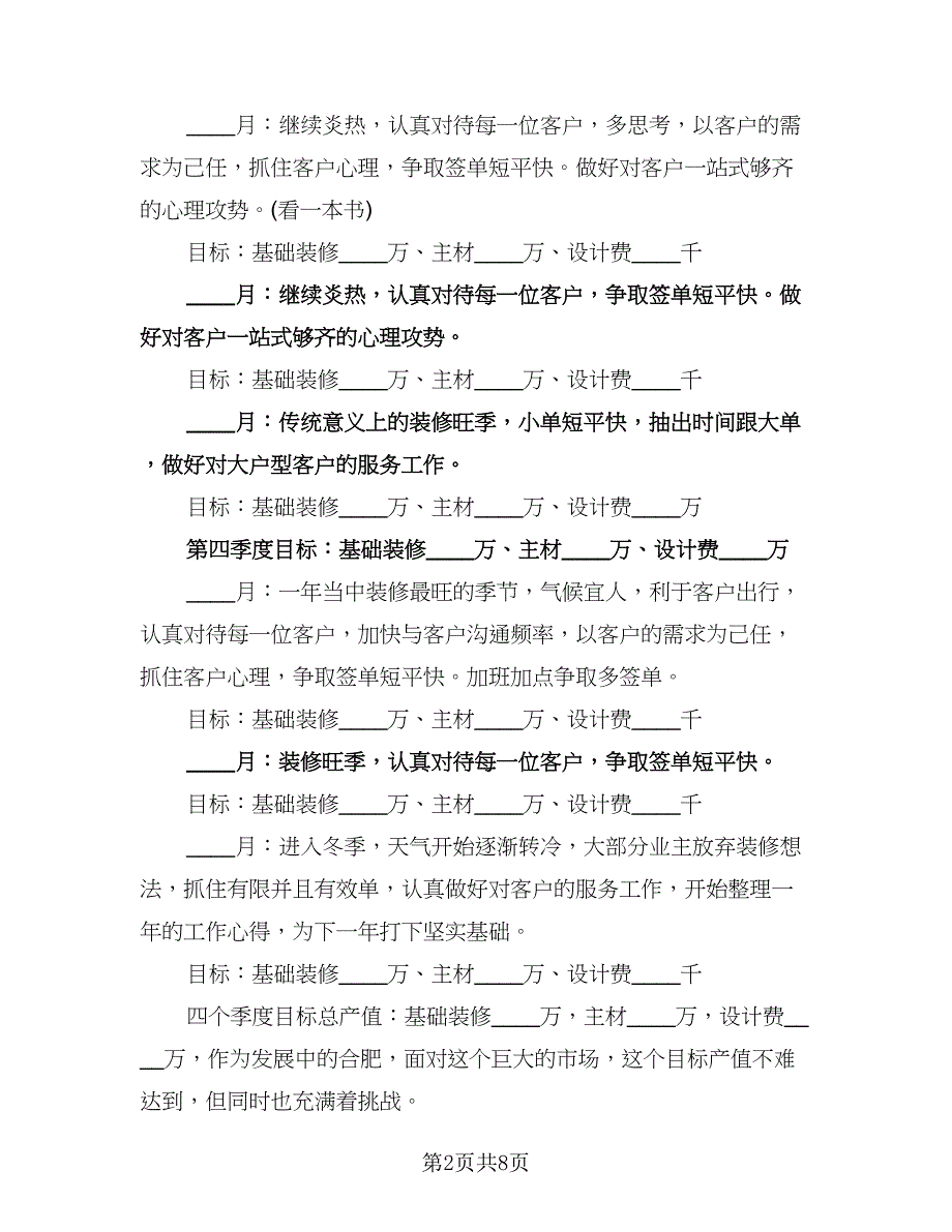 精选室内设计师工作计划例文（四篇）.doc_第2页