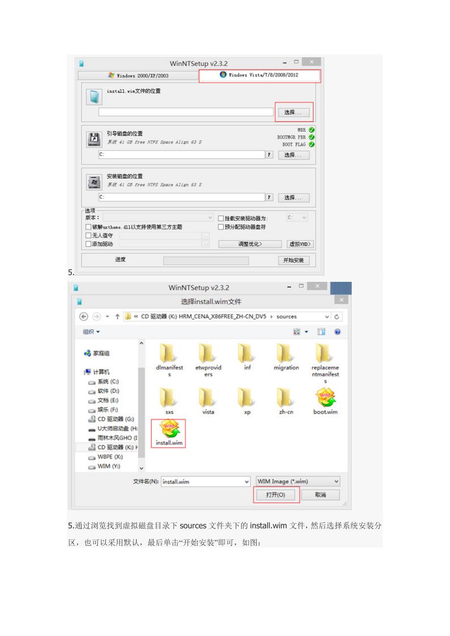 通用PE工具箱安装WIN8系统的操作步骤_第2页