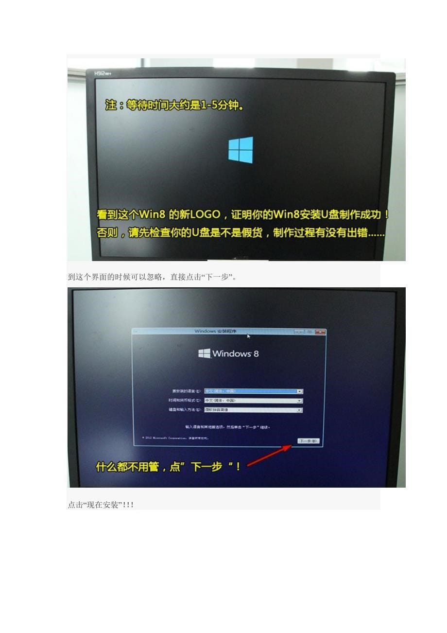 通用PE工具箱安装WIN8系统的操作步骤_第5页