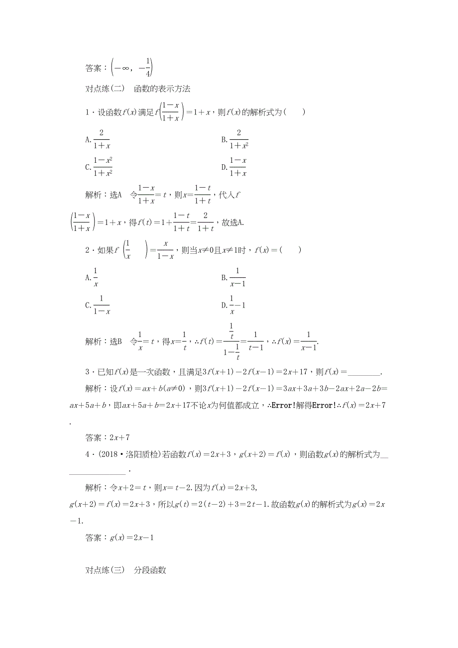 高考数学一轮复习 第二章 函数的概念与基本初等函数Ⅰ 课时达标检测（四）函数及其表示 理-人教版高三数学试题_第2页