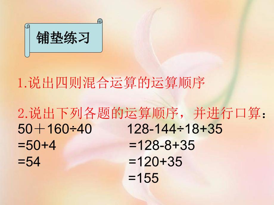 最新四年级下册四则混合运算P幻灯片_第2页