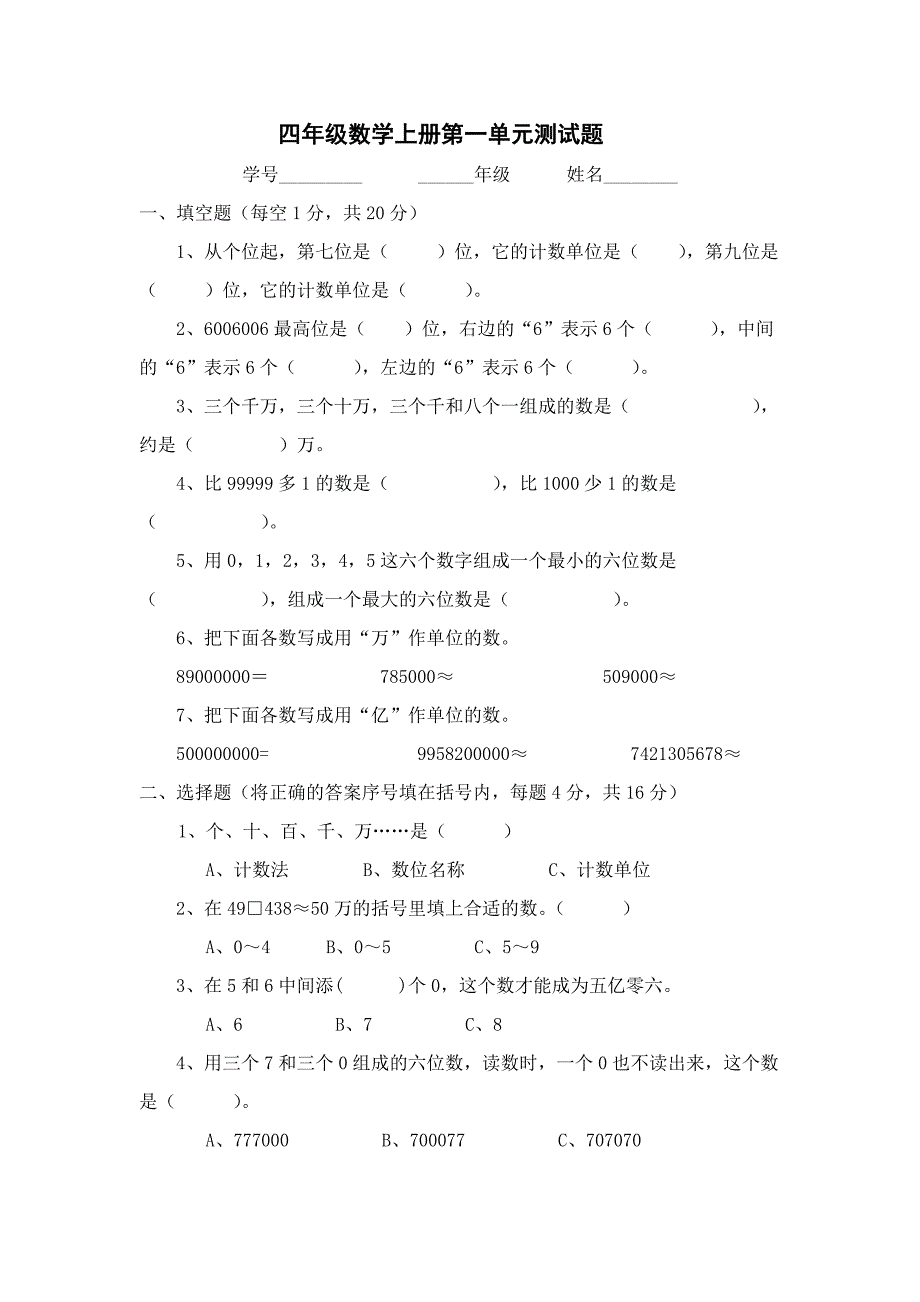 新人教版四年级上册数学单元测试题全套_第1页