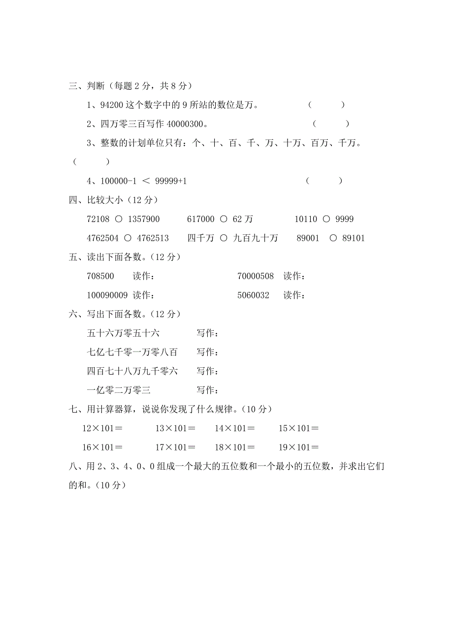 新人教版四年级上册数学单元测试题全套_第2页