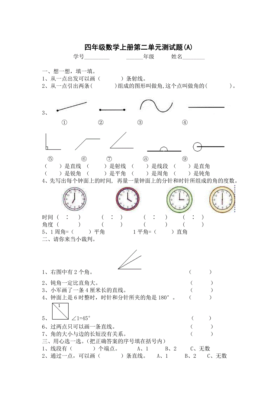 新人教版四年级上册数学单元测试题全套_第3页