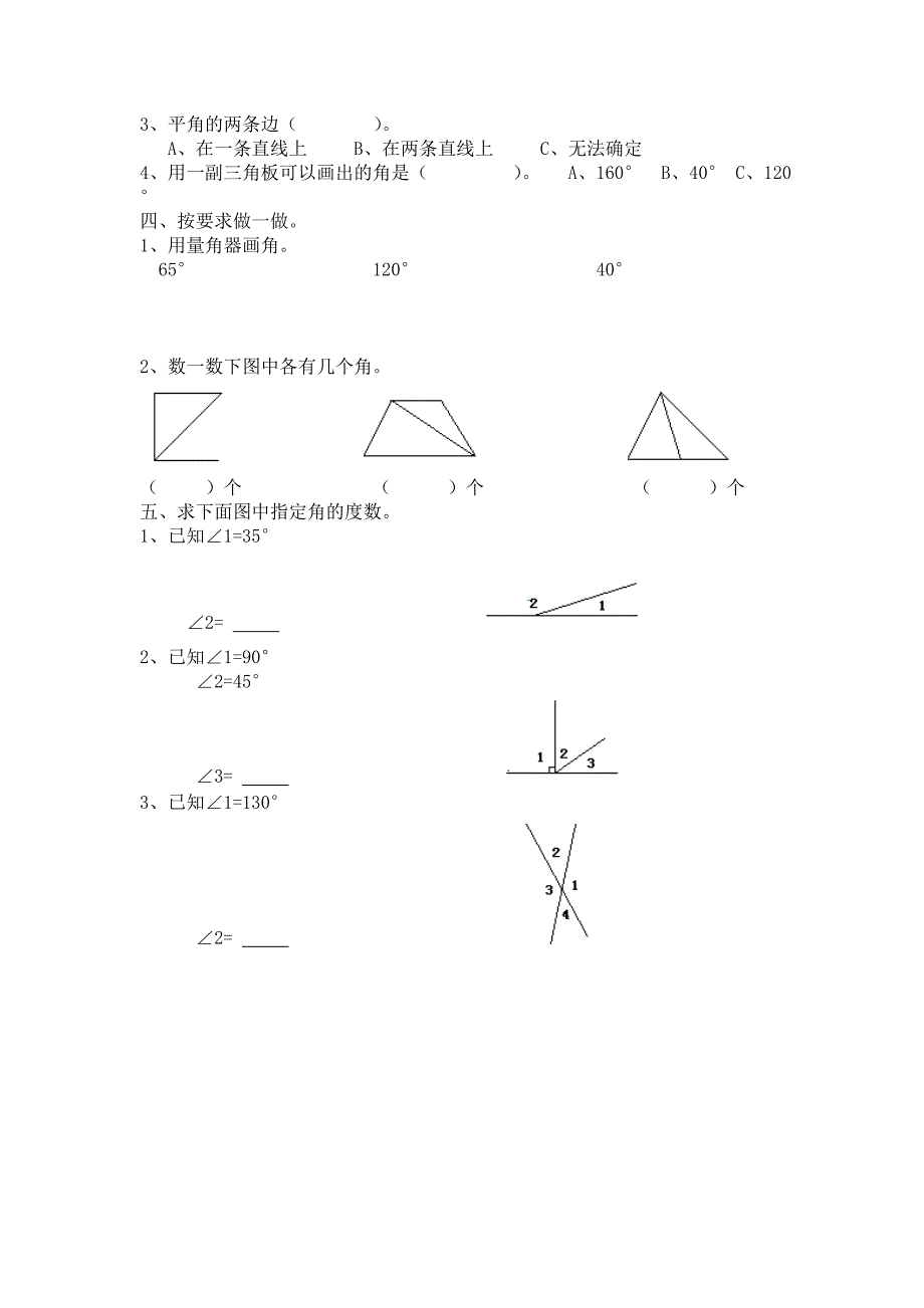 新人教版四年级上册数学单元测试题全套_第4页