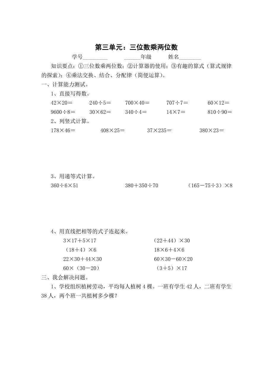 新人教版四年级上册数学单元测试题全套_第5页