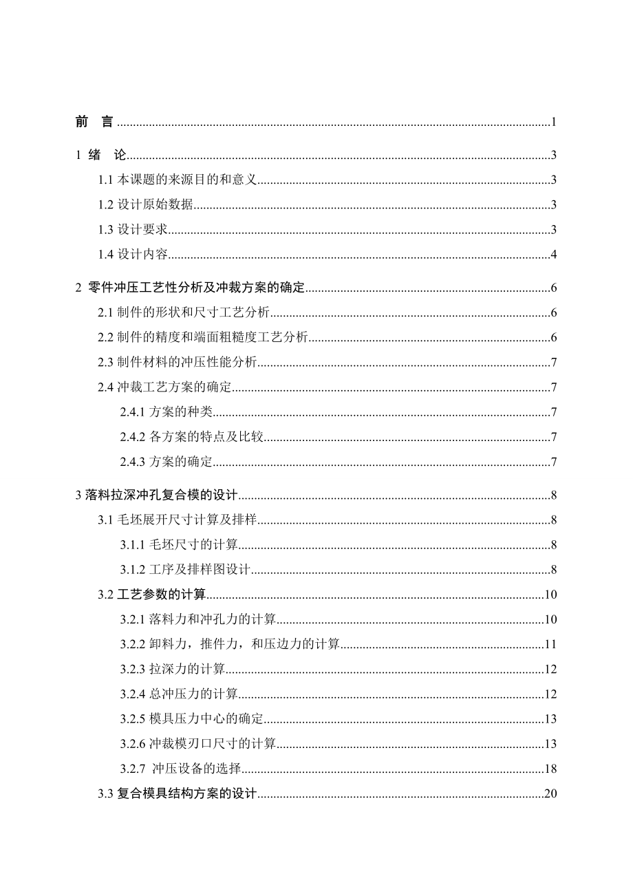 说明书-锅盖成型工艺及模具设计_第3页