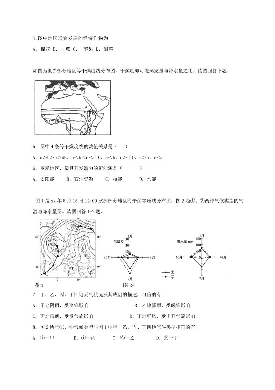 2022年高三（高补班）上学期周练（9.11）地理试题 含答案_第2页