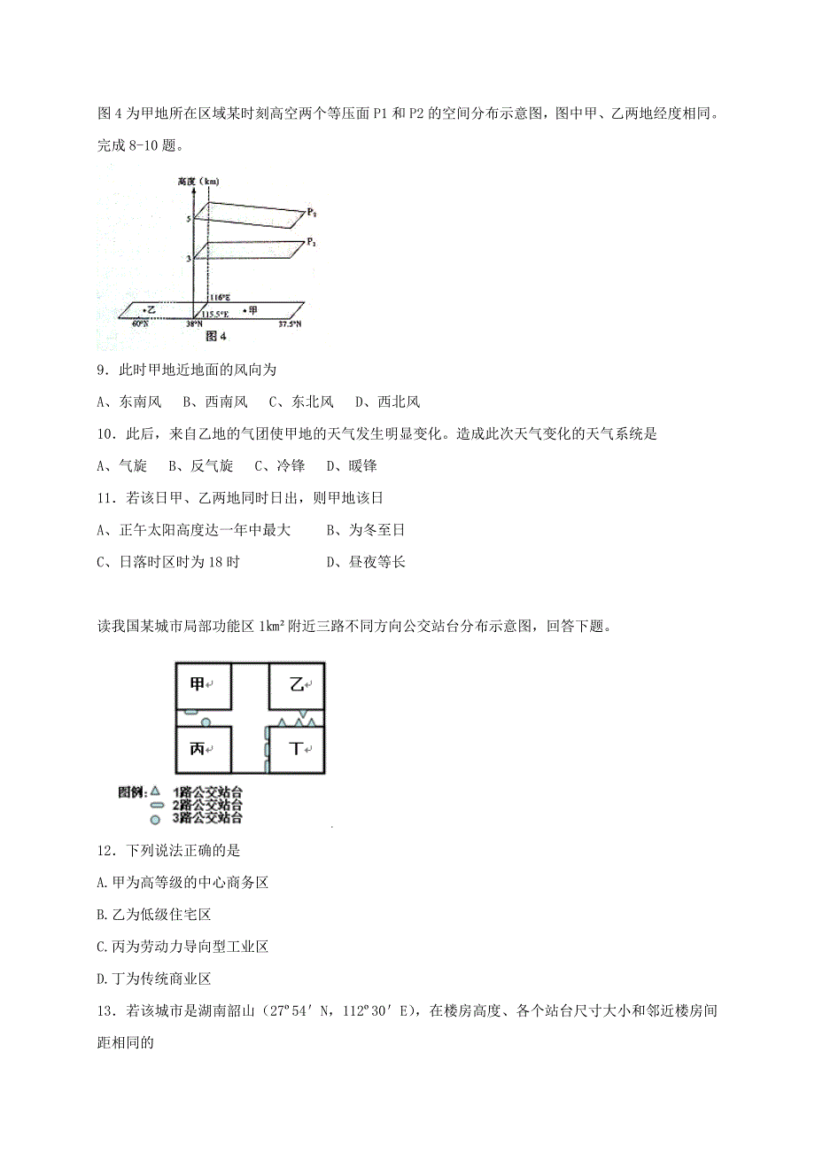 2022年高三（高补班）上学期周练（9.11）地理试题 含答案_第3页