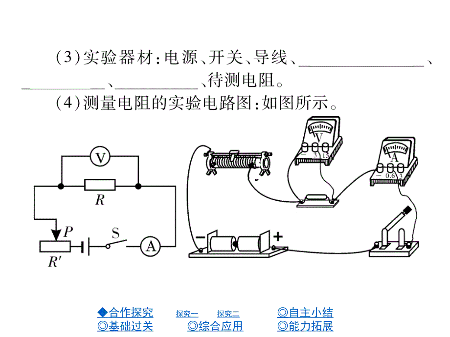 【沪科版】九上物理：15.3伏安法测电阻ppt精练课件49页含答案_第3页