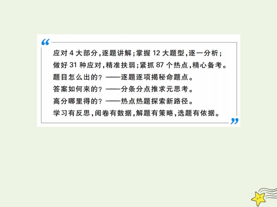 2020年高考语文二轮复习 第一部分 现代文阅读 高考1～3题 论述类文本阅读课件_第2页