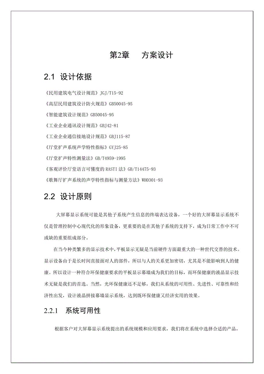 46寸3x3液晶拼接墙方案方案原件_第4页