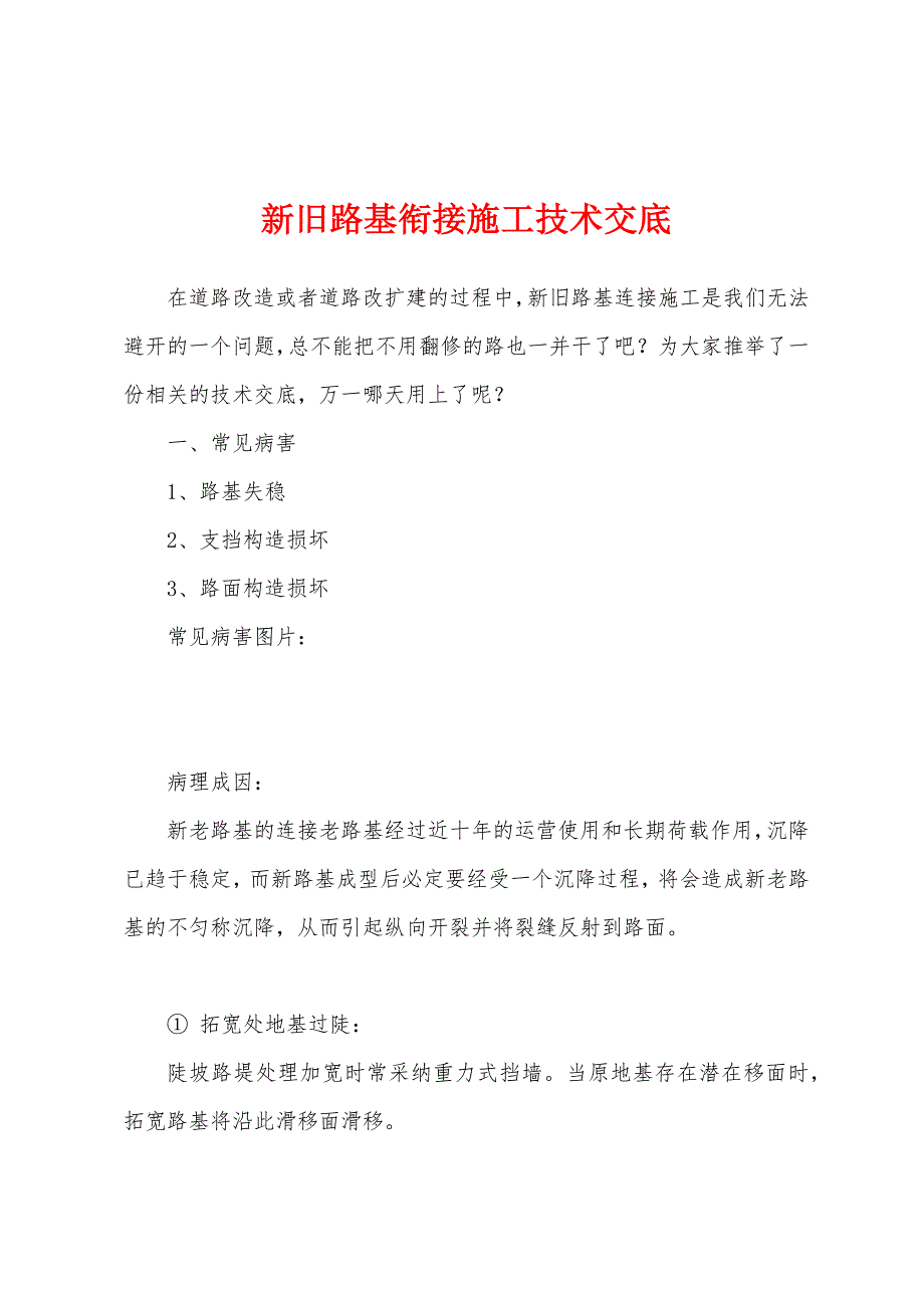 新旧路基衔接施工技术交底.docx_第1页