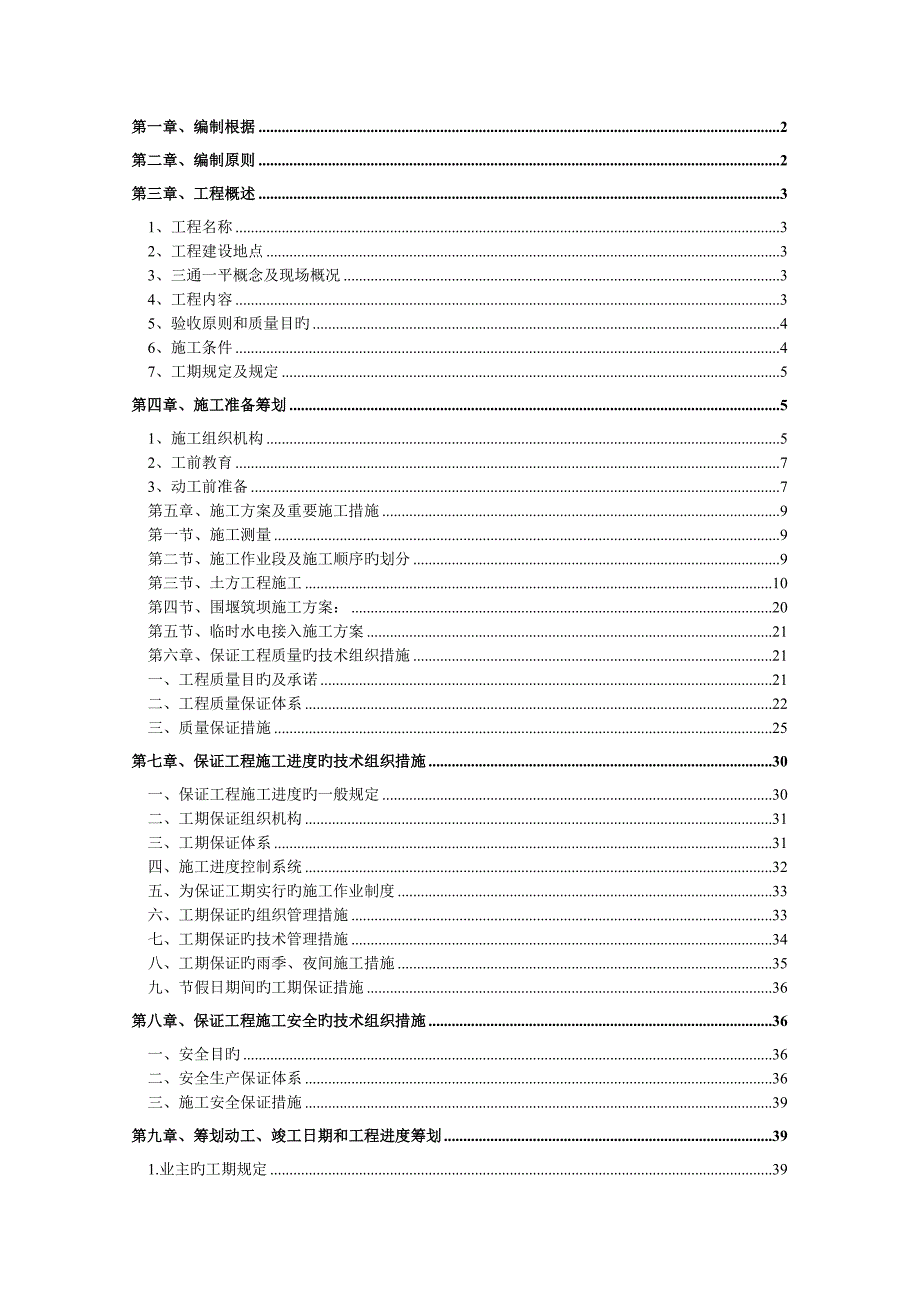 三通一平综合施工组织设计_第1页