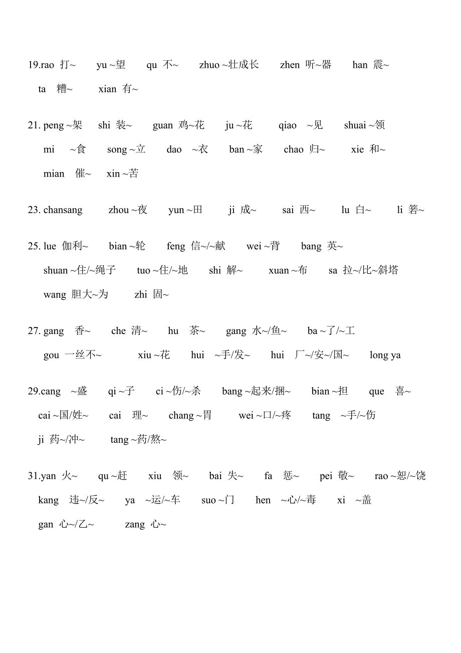 人教版四年级语文生字听写_第2页