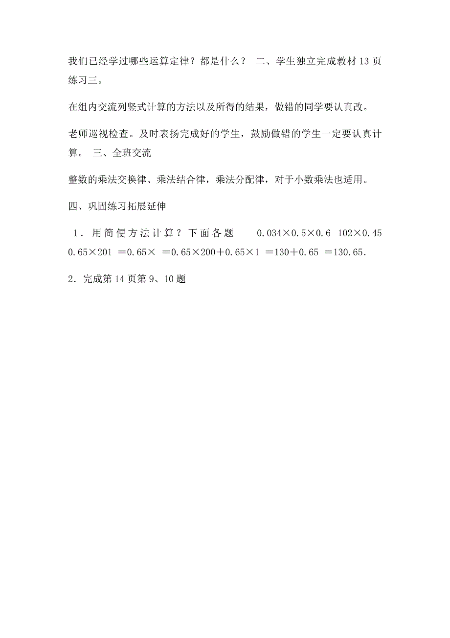 整数乘法运算定律推广到小数的练习课_第2页