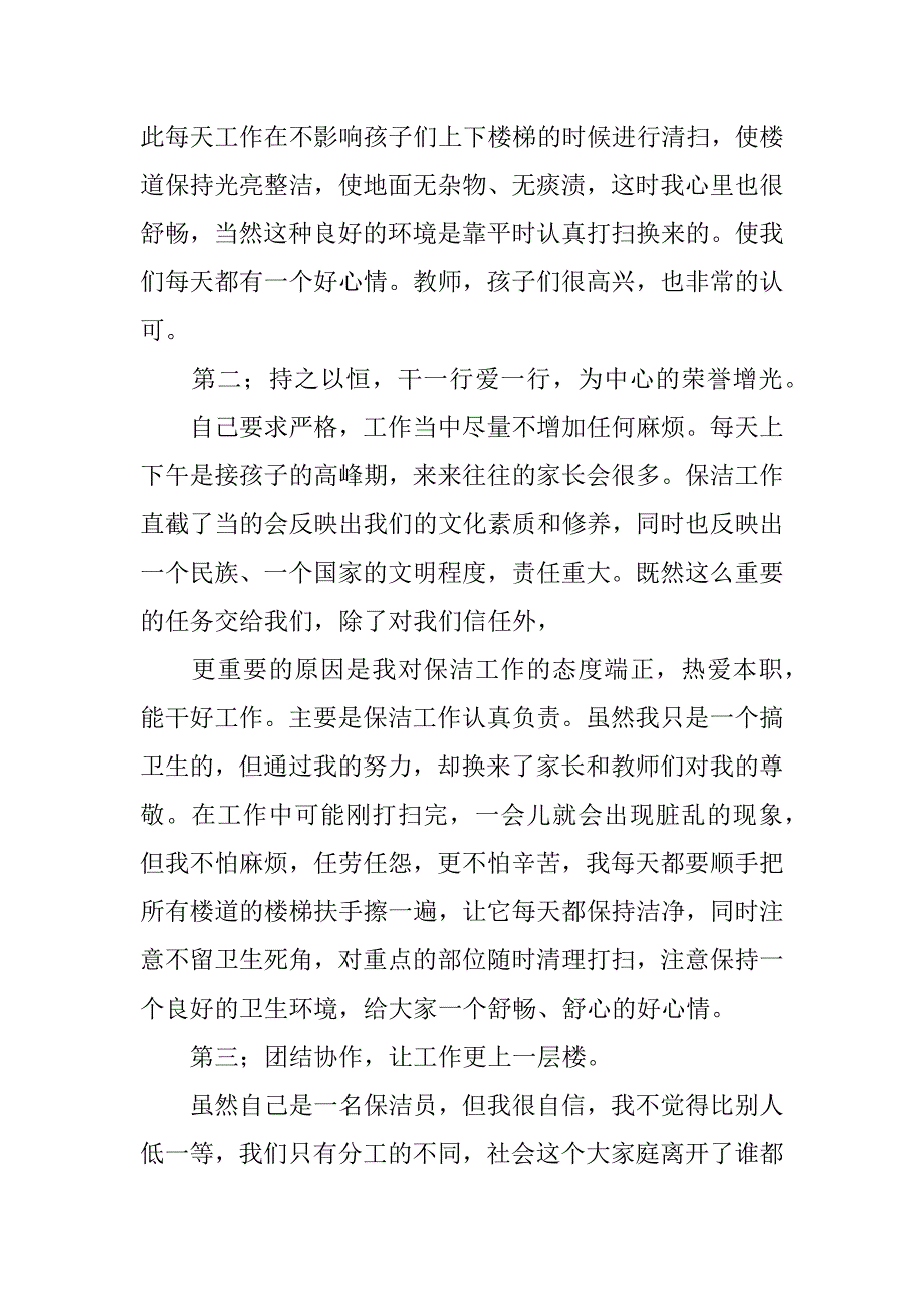 环卫年终工作总结12篇环卫年终工作总结怎么写_第2页