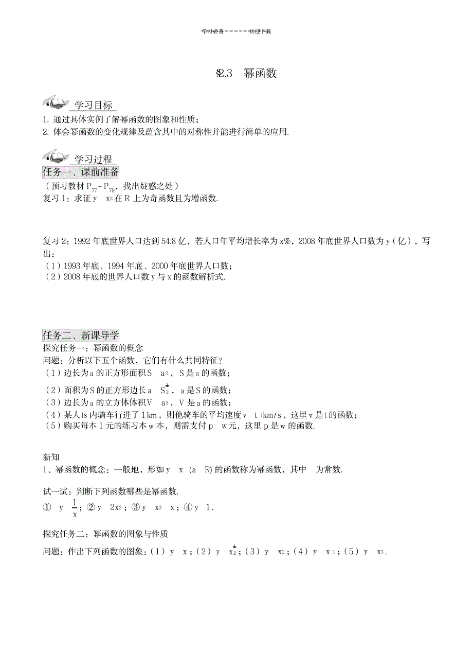 2023年幂函数超详细导学案_第1页