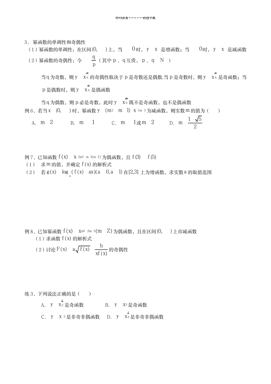 2023年幂函数超详细导学案_第4页