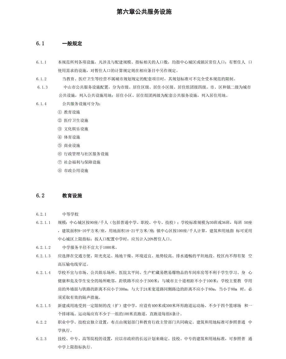 公共服务设施_第1页