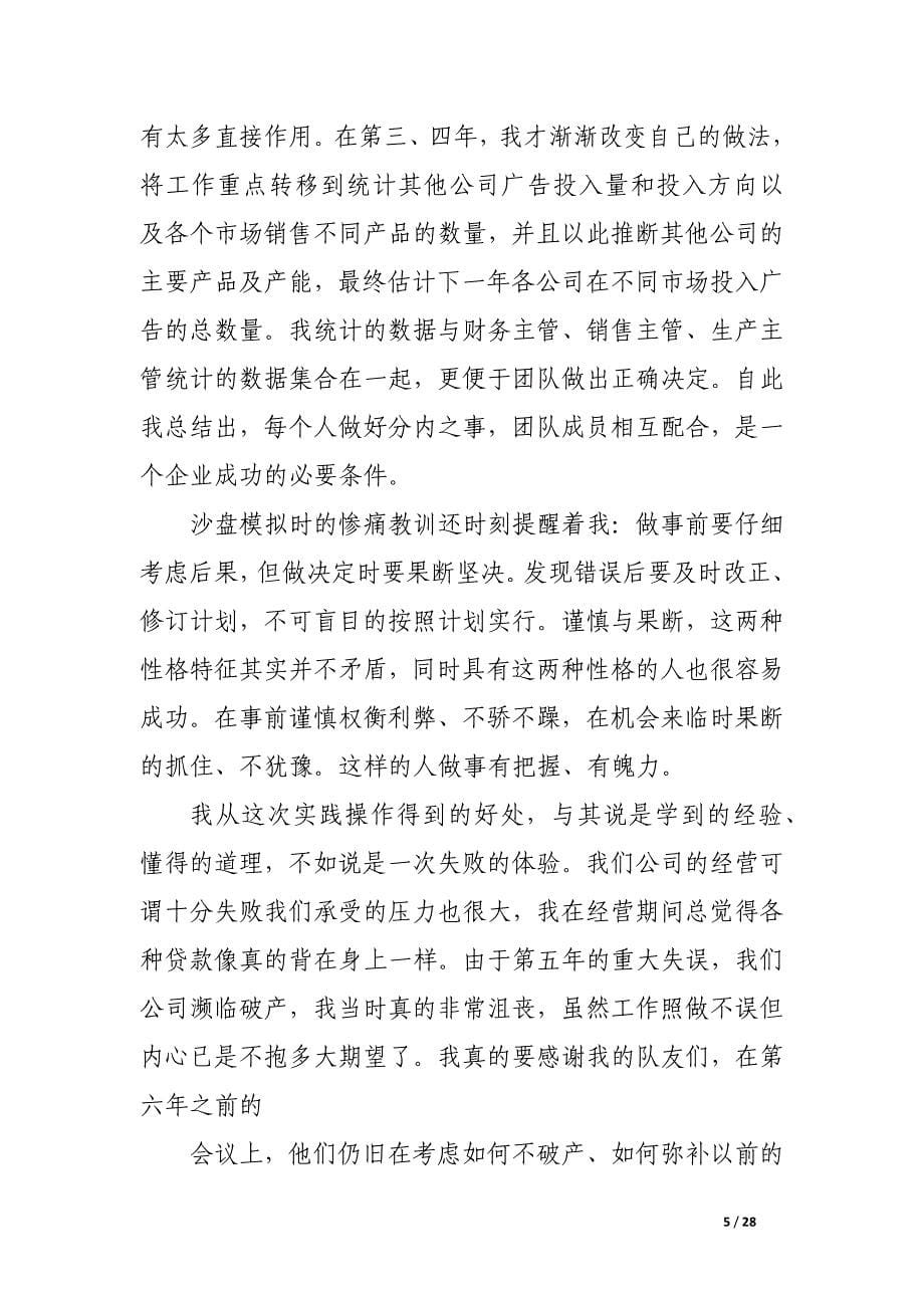 erp沙盘模拟心得.docx_第5页