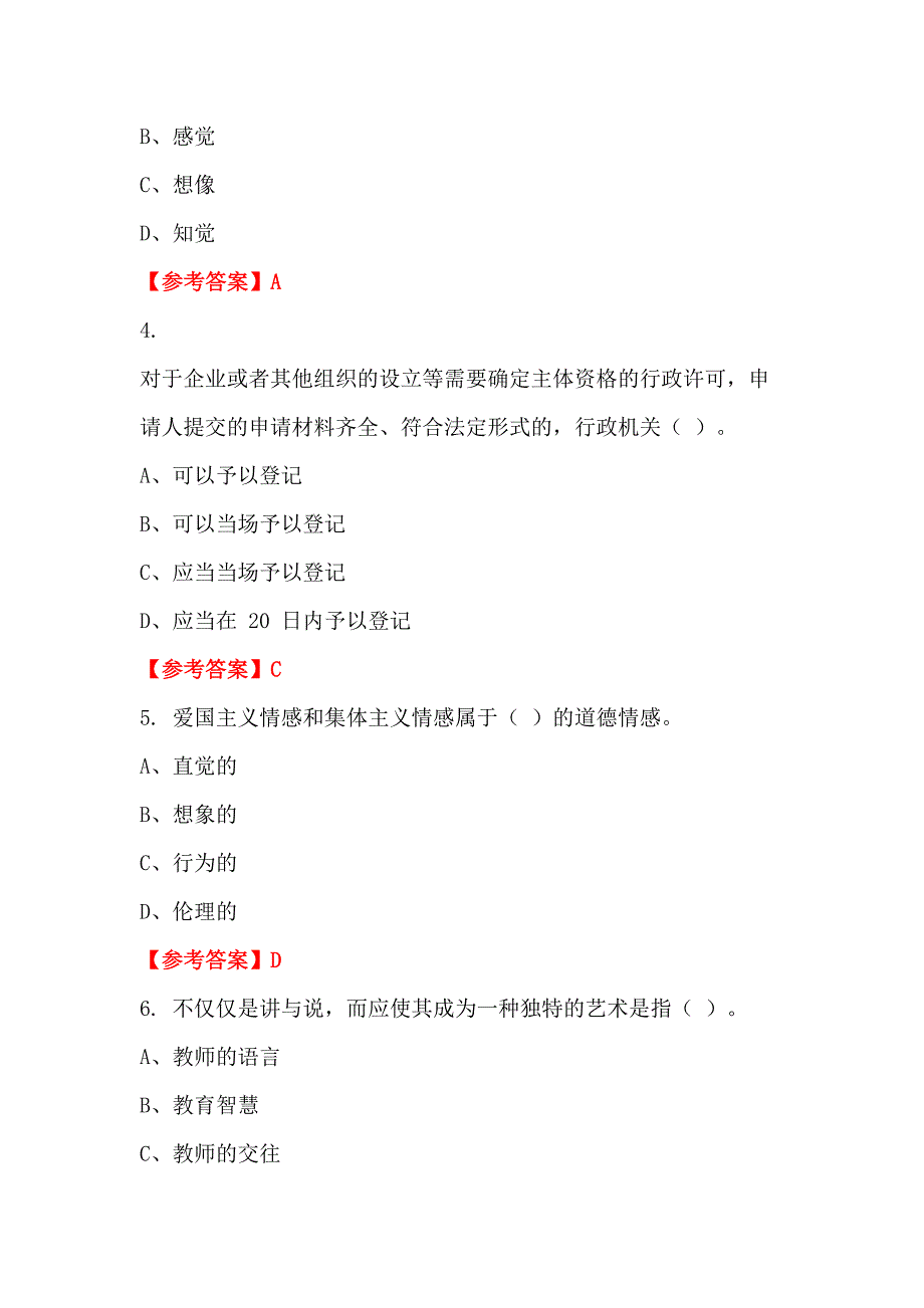 山西省晋中市《幼儿教育基础知识》教师教育_第2页