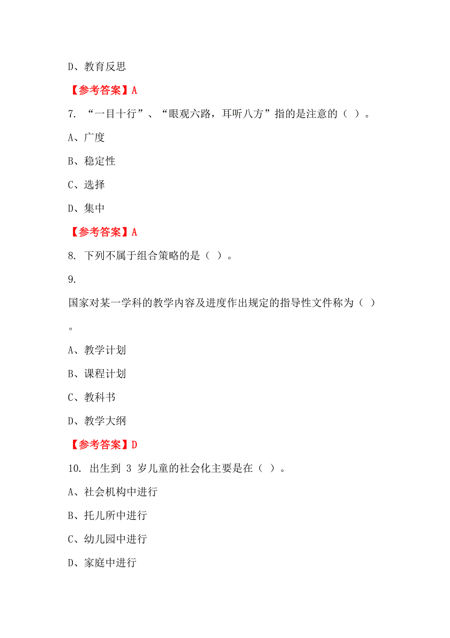 山西省晋中市《幼儿教育基础知识》教师教育_第3页