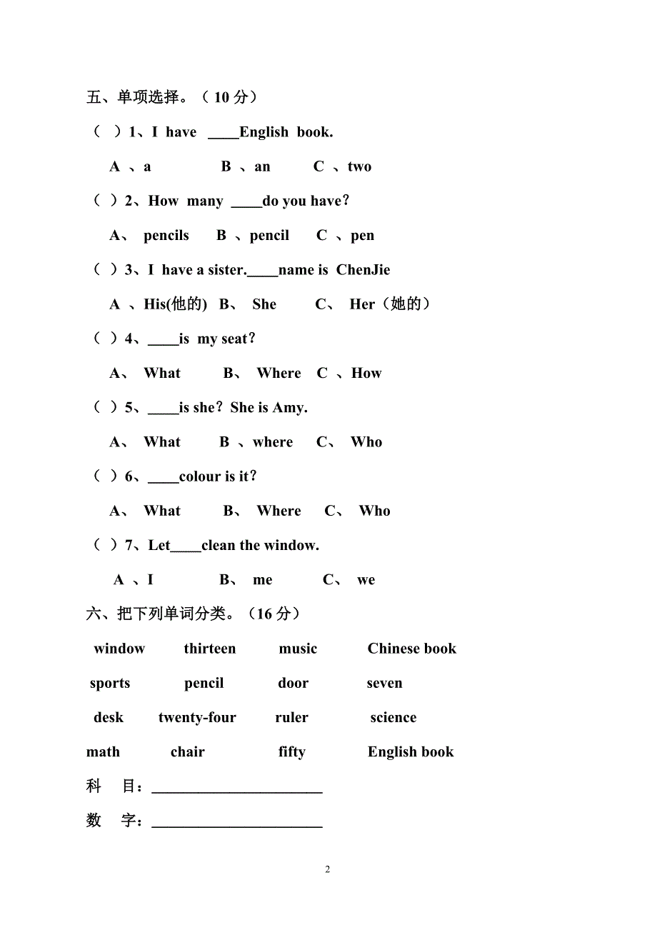 人教版小学四年级英语上册期中试卷与答案[1]_2.doc_第2页