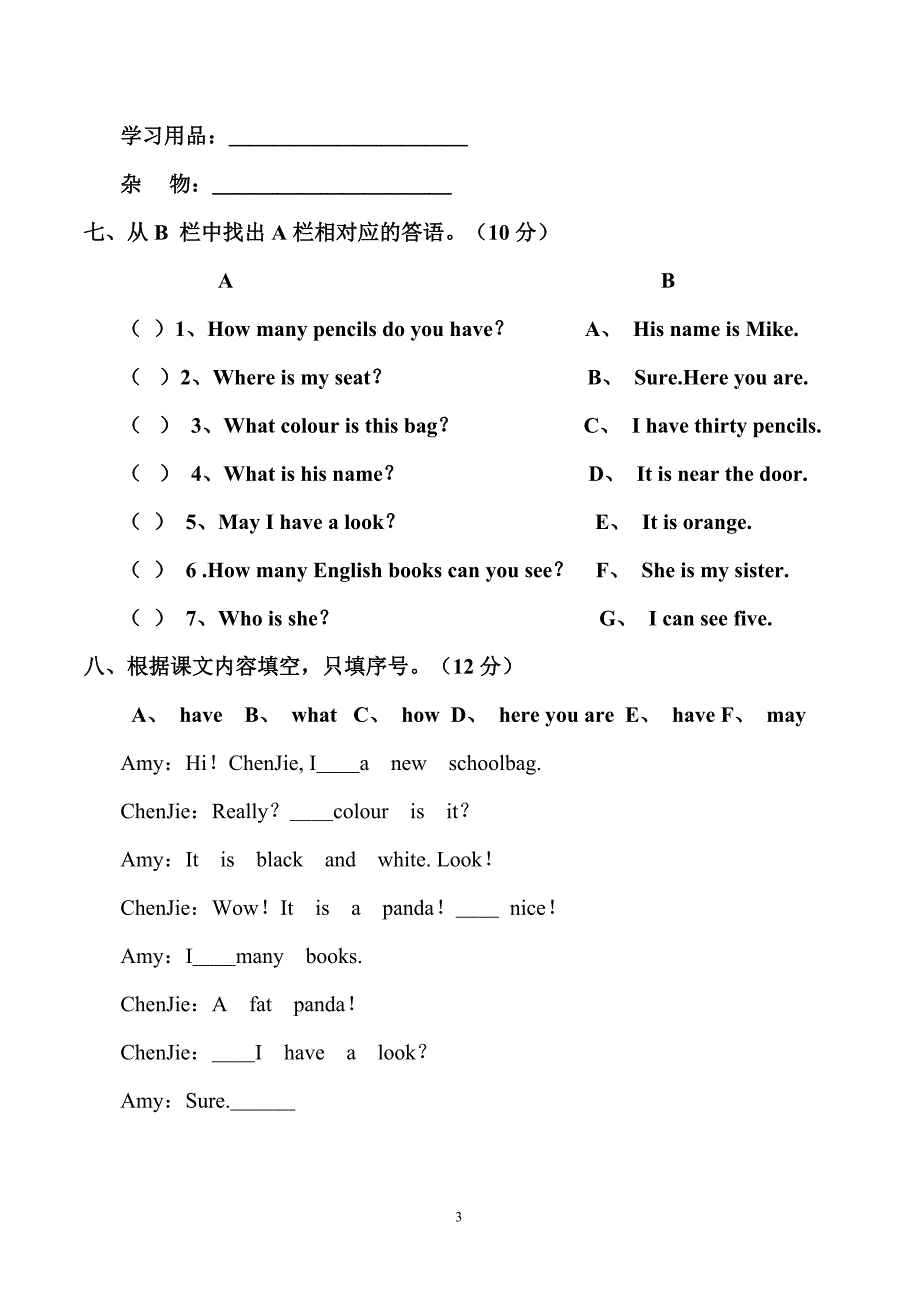 人教版小学四年级英语上册期中试卷与答案[1]_2.doc_第3页