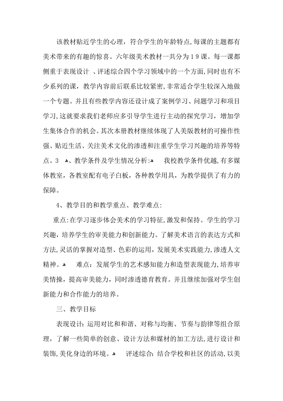 实用的美术教学计划3篇_第2页