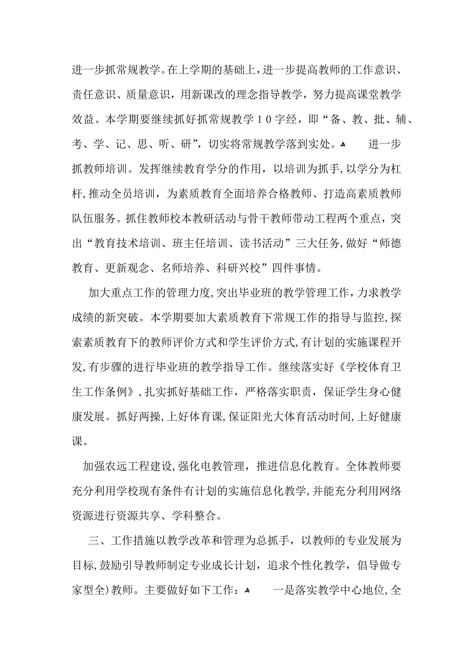 实用的美术教学计划3篇_第4页