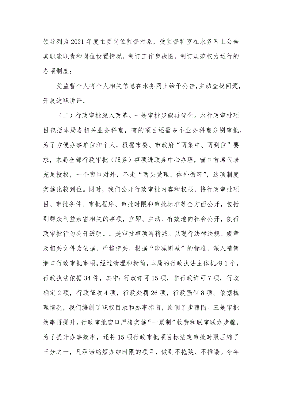 优化营商环境征拆工作情况汇报_市水务局优化经济发展环境情况汇报_第2页