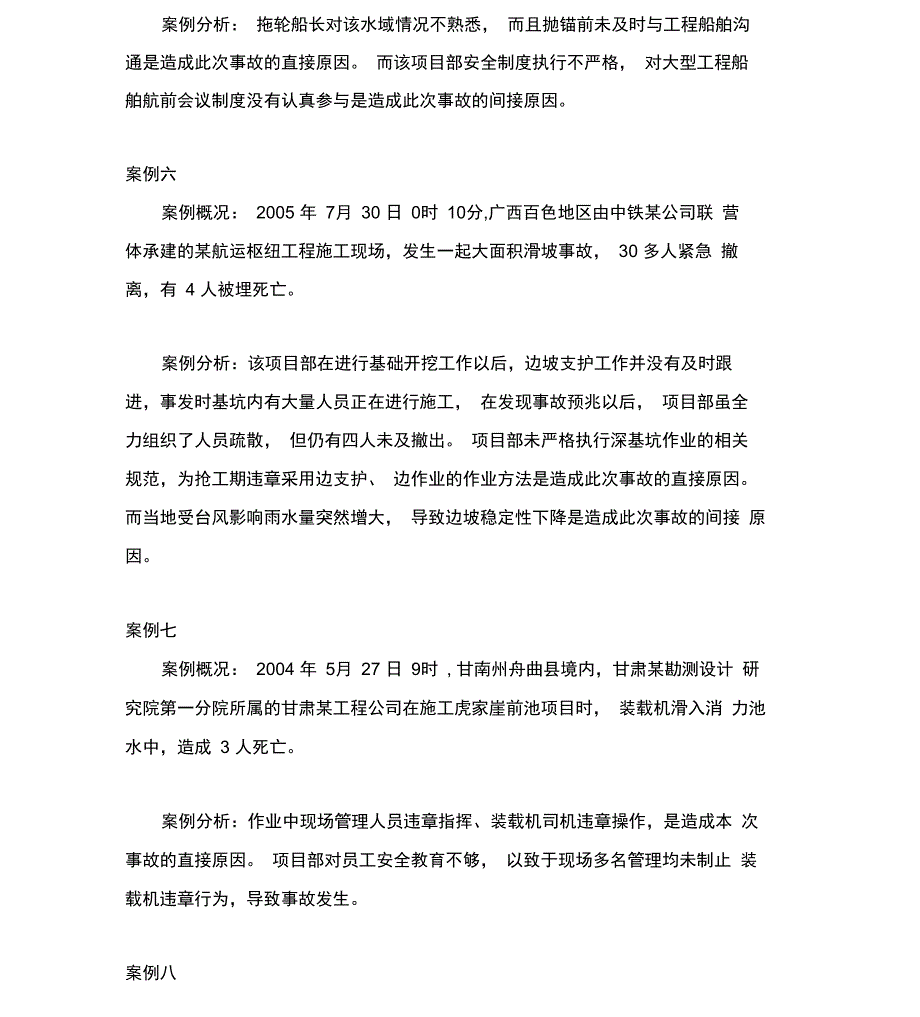 水运工程施工相关安全事故案例_第3页