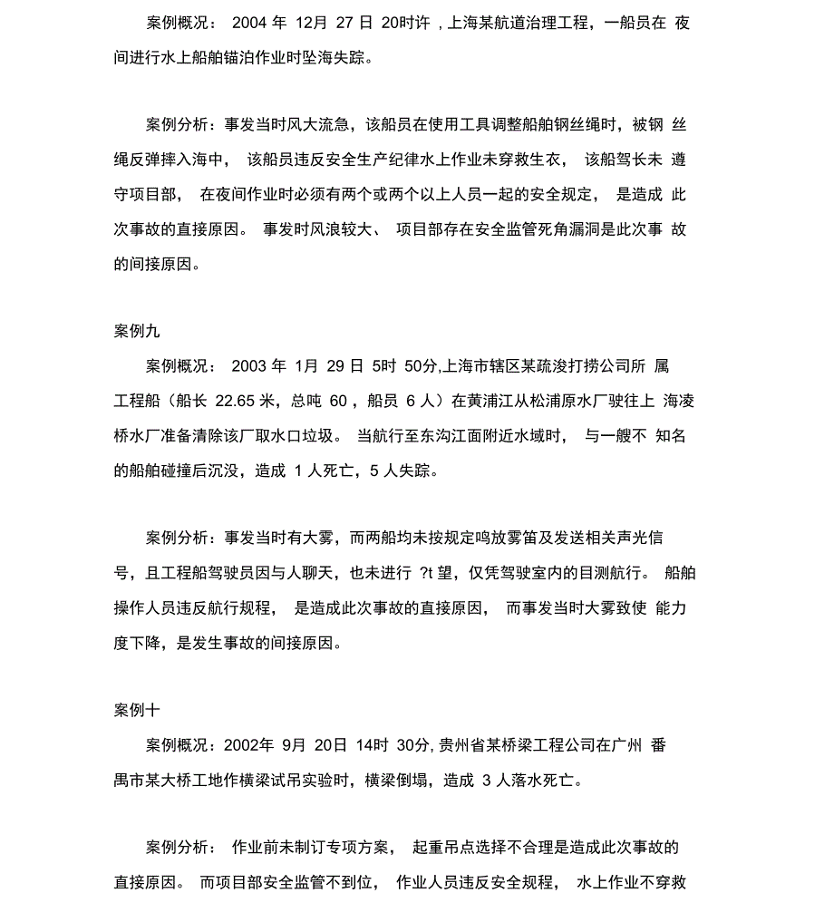 水运工程施工相关安全事故案例_第4页