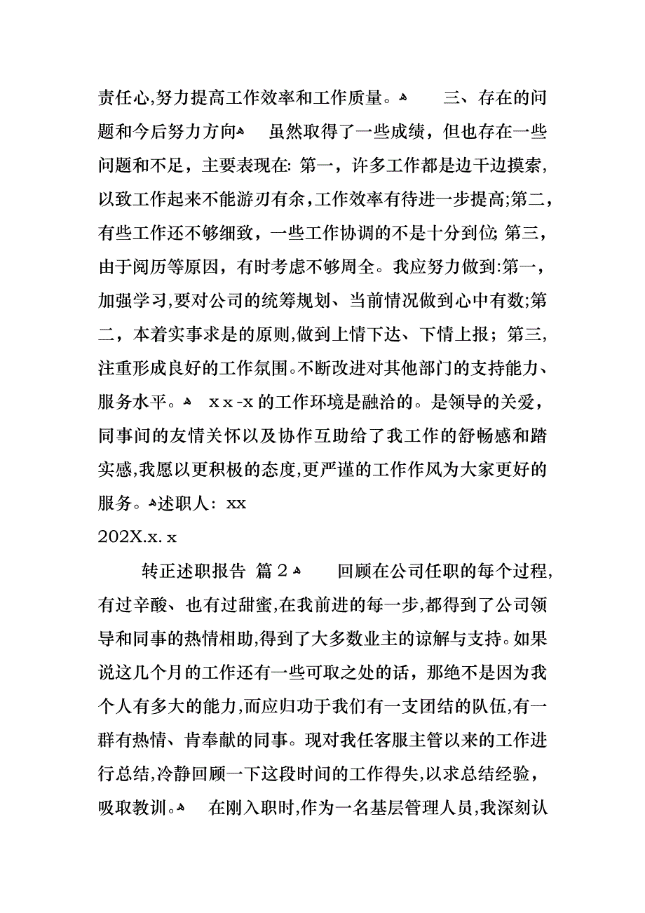 关于转正述职报告模板集合八篇_第3页