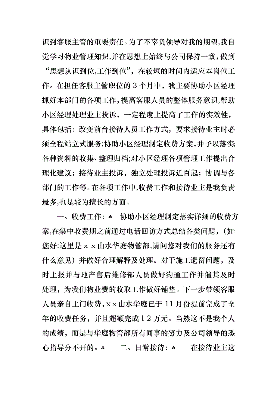 关于转正述职报告模板集合八篇_第4页