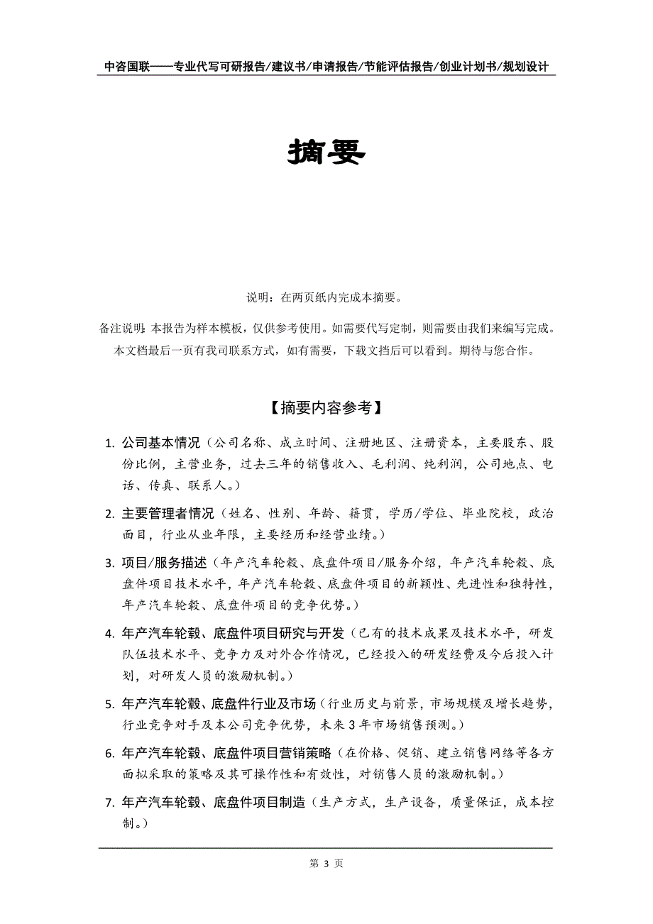 年产汽车轮毂、底盘件项目创业计划书写作模板_第4页