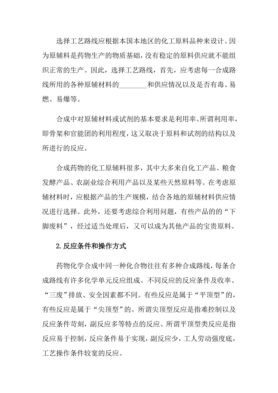 大学周记集合3篇_第2页