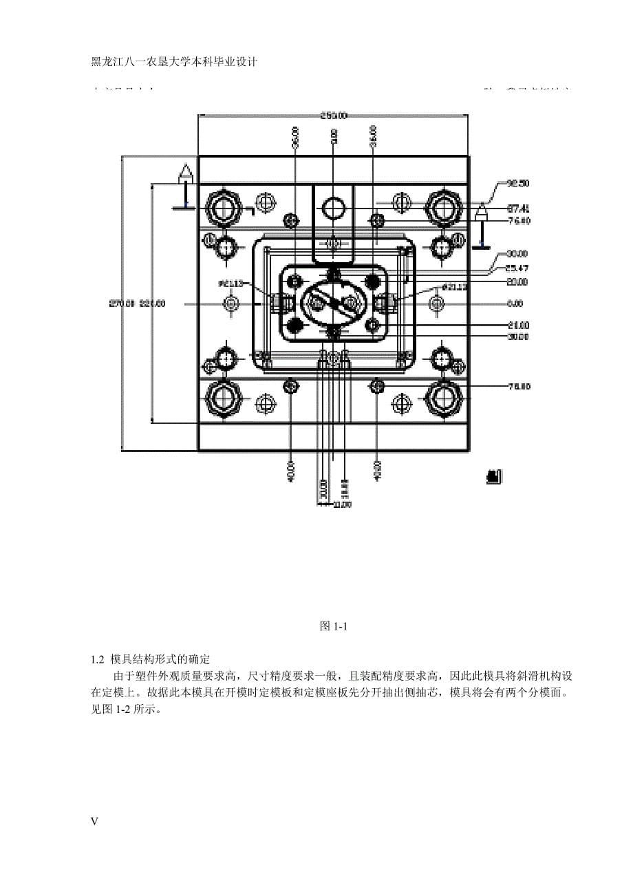 盒盖注塑模具设计说明书.doc_第5页