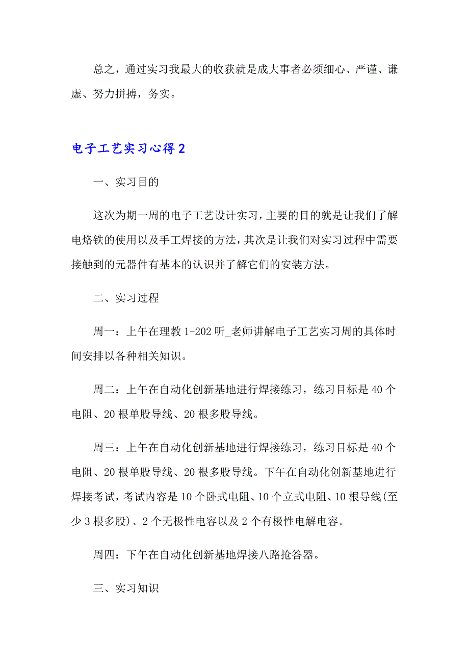 电子工艺实习心得12篇_第3页