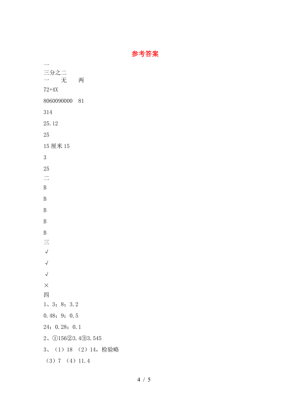 新苏教版六年级数学下册期中考试题(下载).doc_第4页