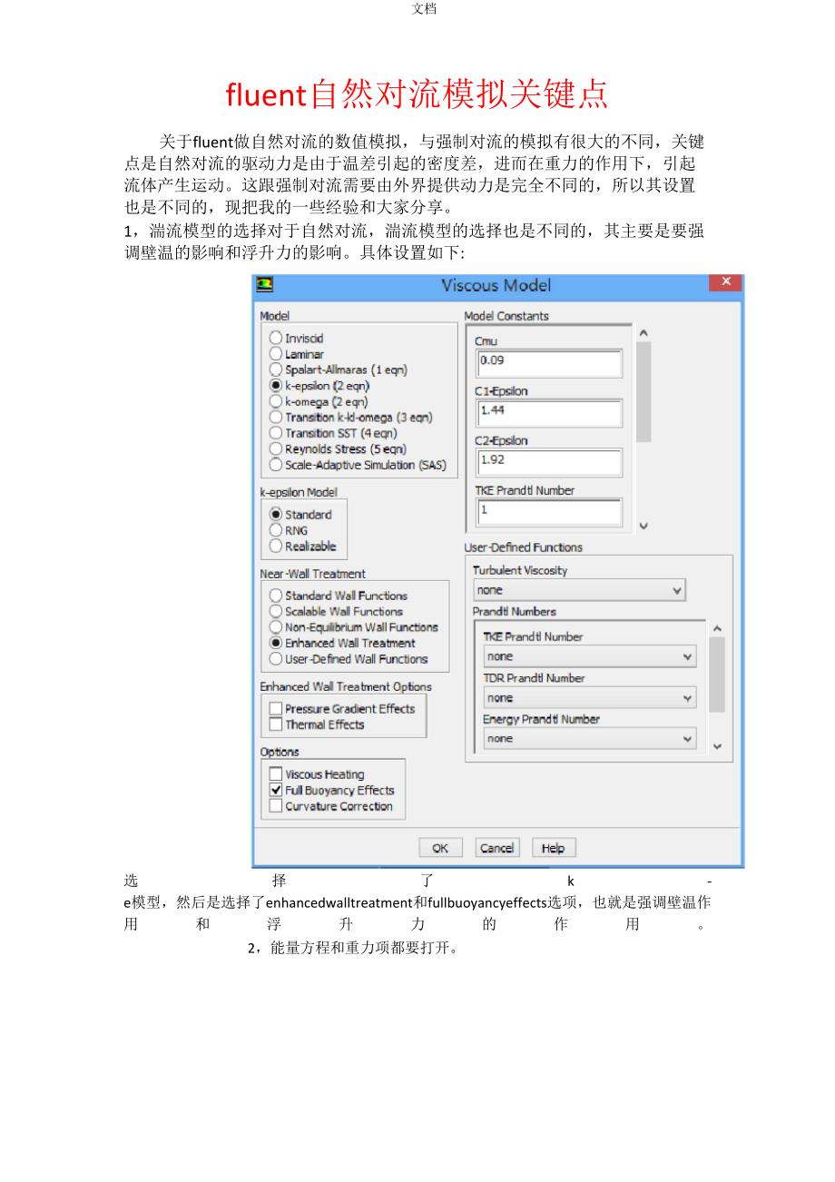自然对流关键设置_第1页