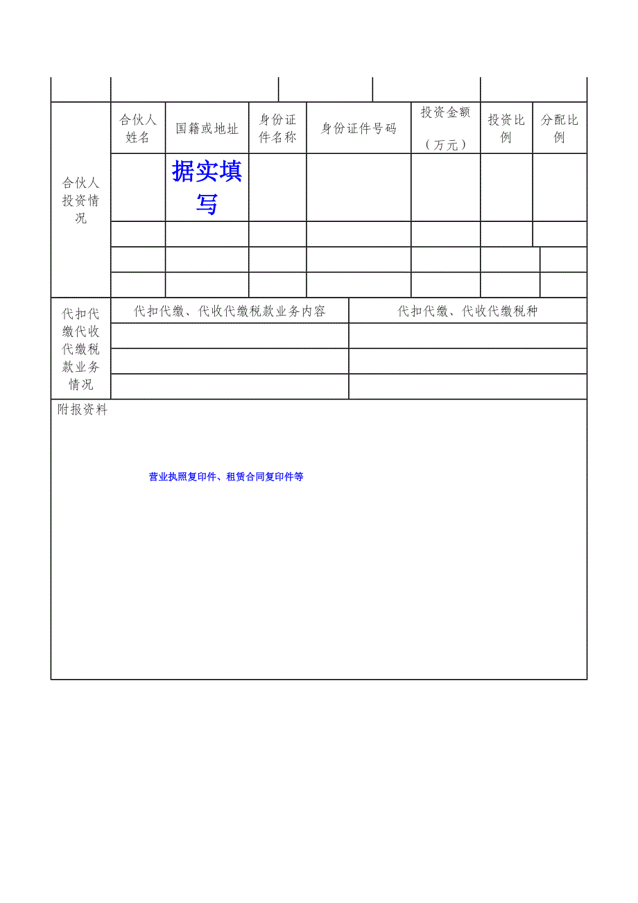 税务登记表(范本).doc_第2页