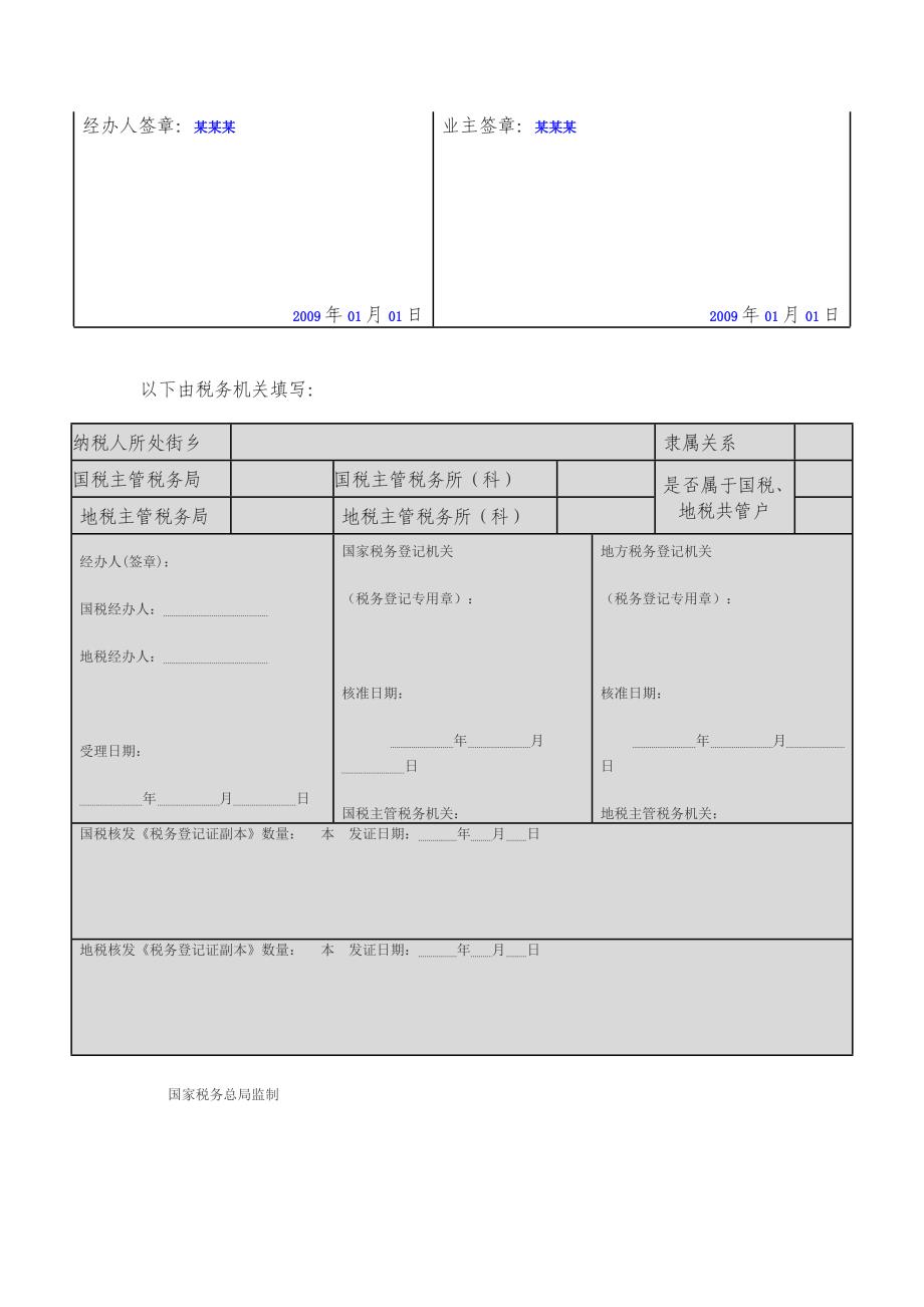 税务登记表(范本).doc_第3页