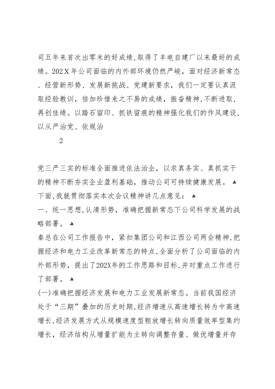 认识新常态适应新常态引领新常态组织落实情况_第3页