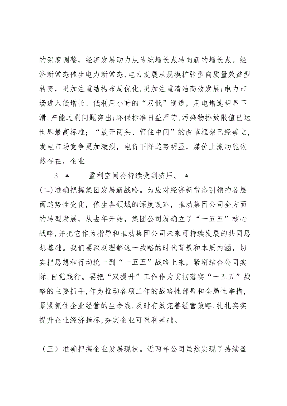 认识新常态适应新常态引领新常态组织落实情况_第4页