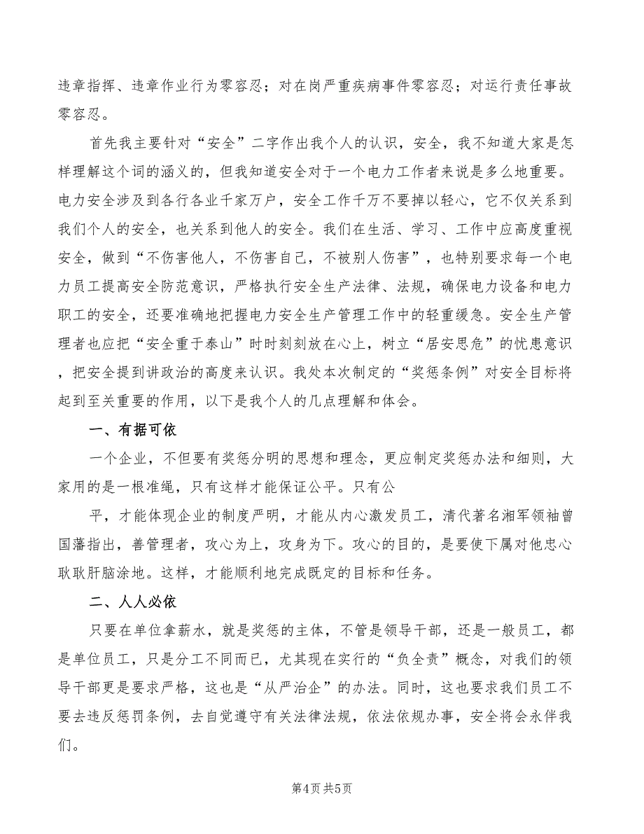 2022年事务所审计实习心得体会_第4页